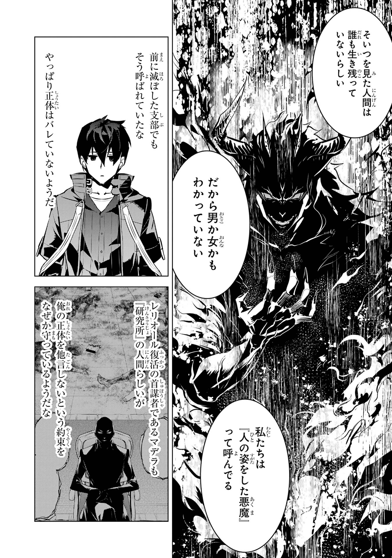 Tensei Kenja no Isekai Raifu ~ Daini no Shokugyo wo Ete, Sekai Saikyou ni Narimashita ~ - Chapter 76 - Page 58